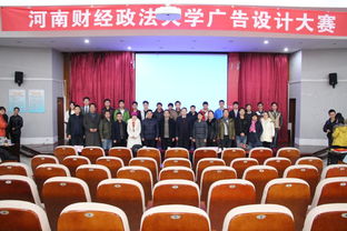 創(chuàng)意激揚，數(shù)智賦能 河南財經(jīng)政法大學(xué)第十一屆廣告設(shè)計大賽圓滿落幕，數(shù)據(jù)處理服務(wù)成亮點